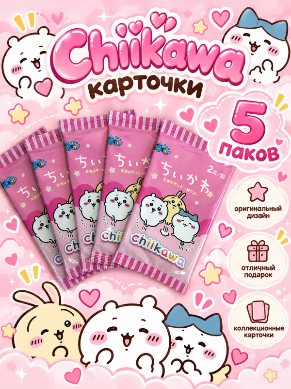 Карточки Chiikawa v.2 в ассортименте 5 шт