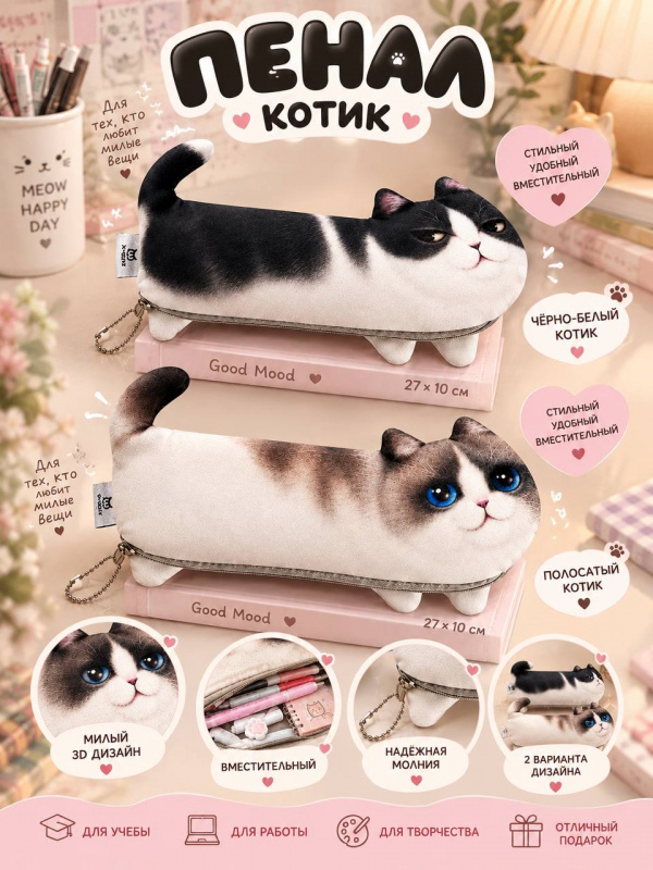 Пенал Котики 3D