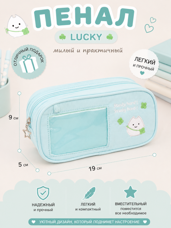 Пенал голубой Lucky