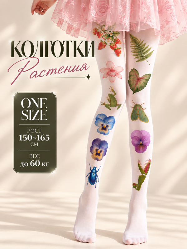 Колготки Растения