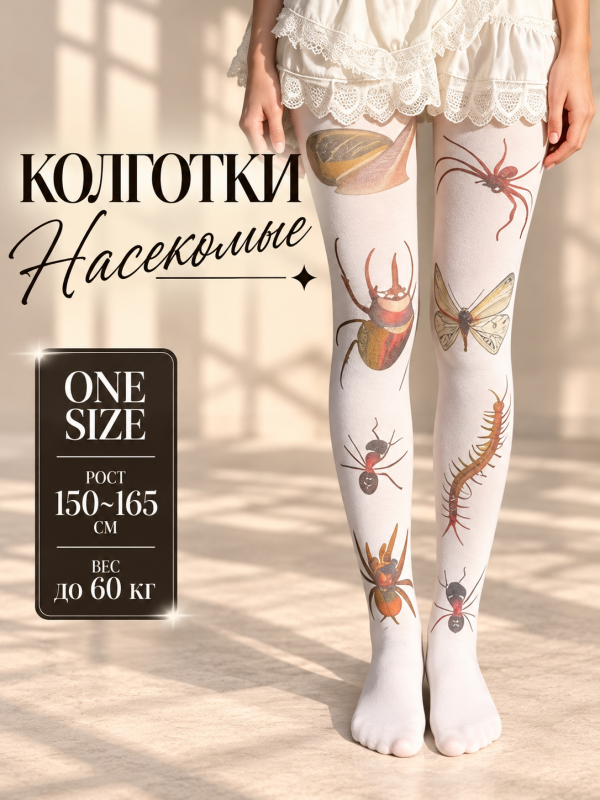 Колготки Насекомые