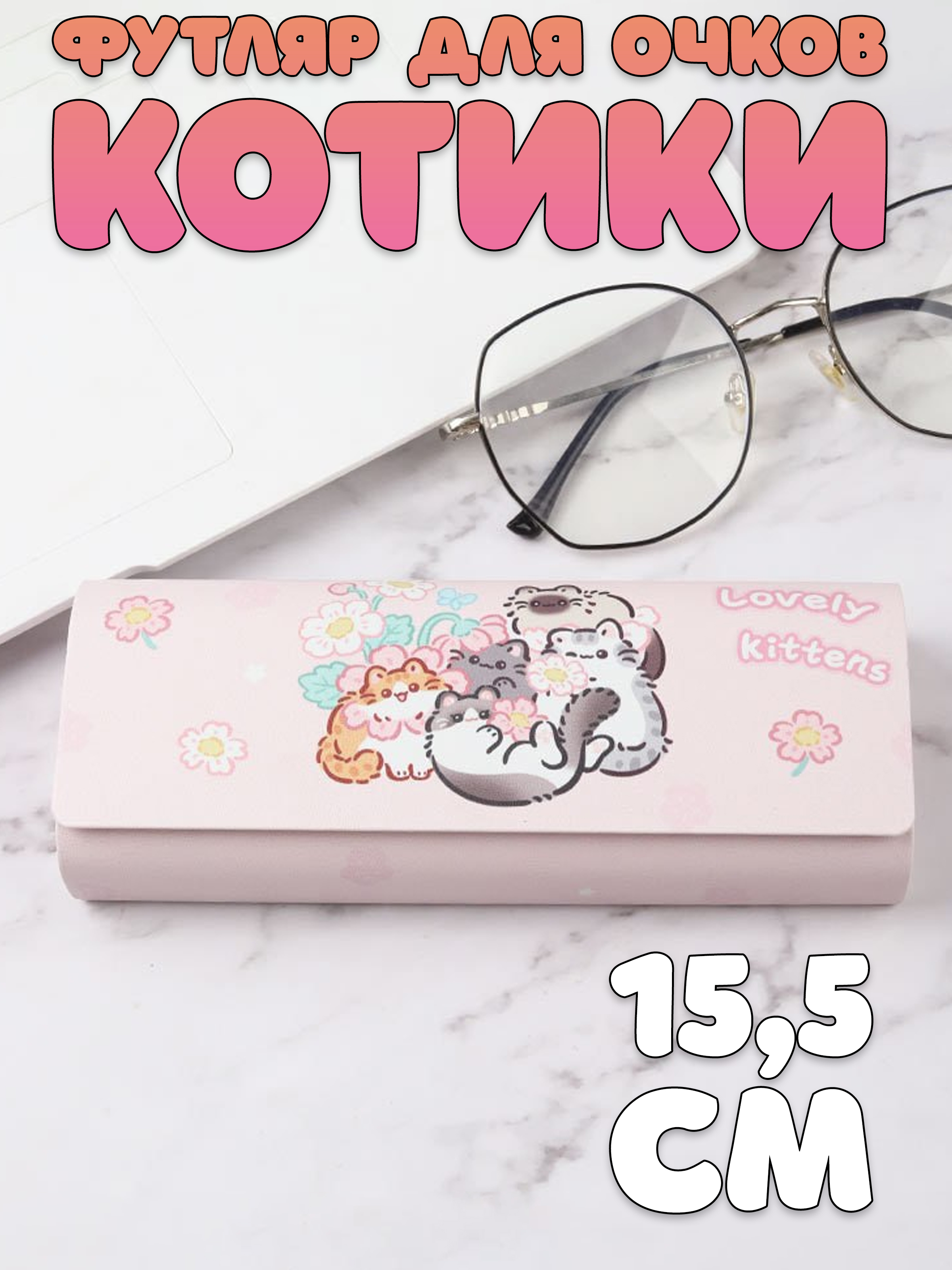 Футляр для очков Котики, розовый