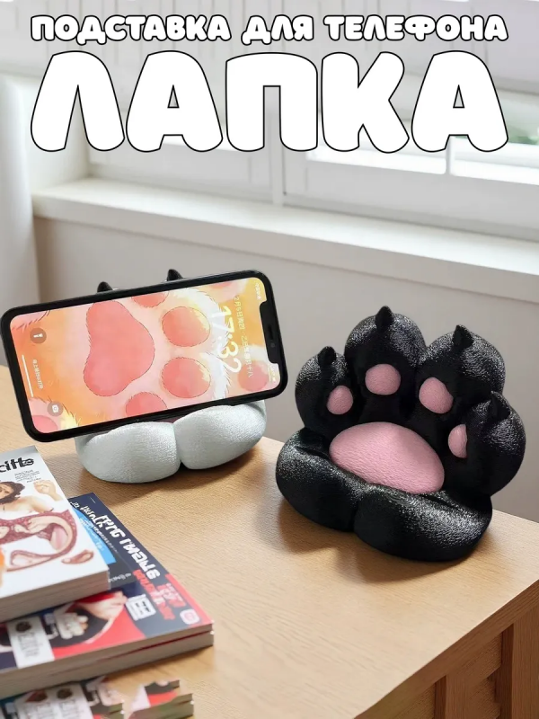 Подставка для телефона Лапка