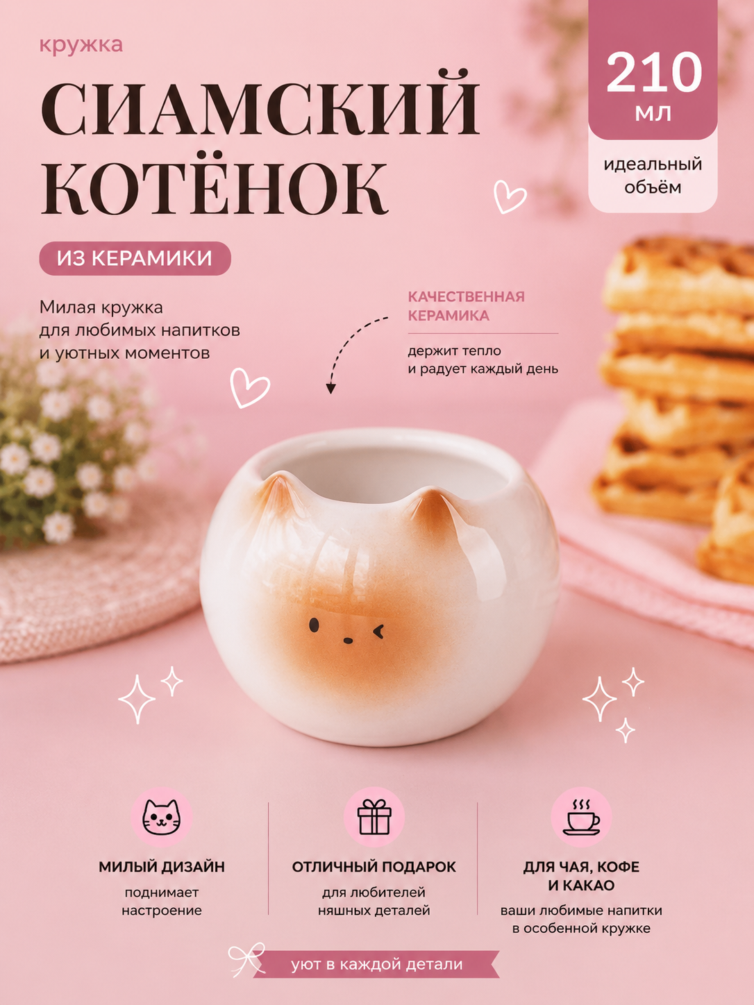Кружка Сиамский котенок