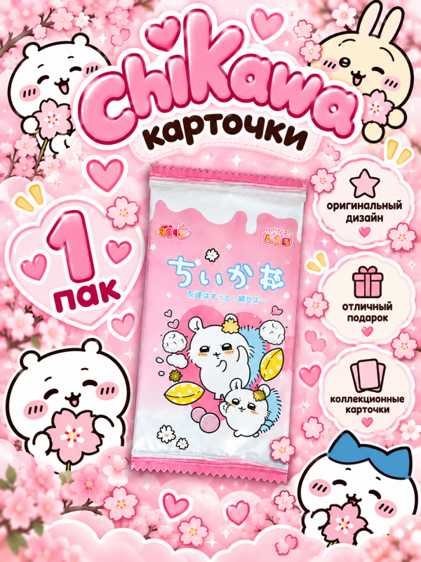 Карточки Chiikawa v.3 в ассортименте