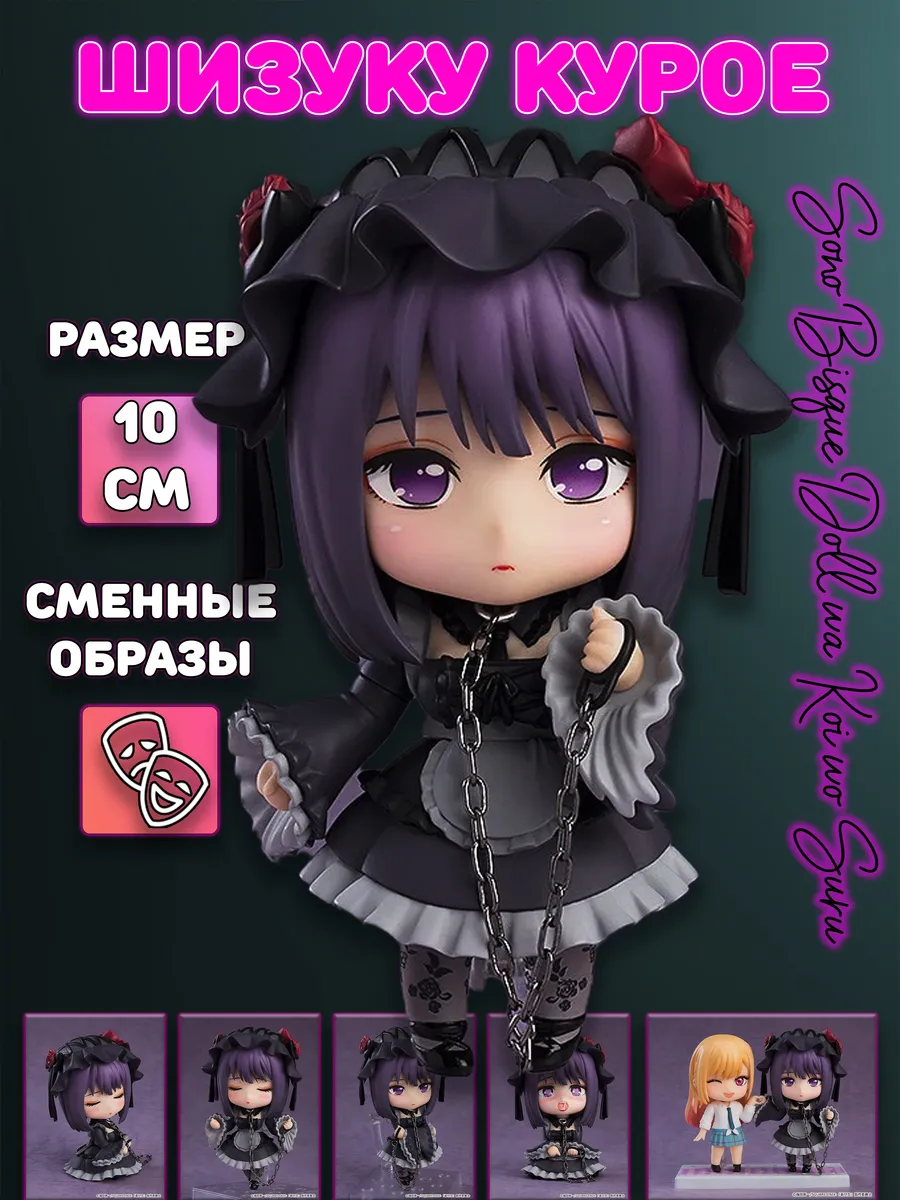Фигурка 2172 Шизуку Курое Shizuku Kuroe Эта фарфоровая кукла влюбилась