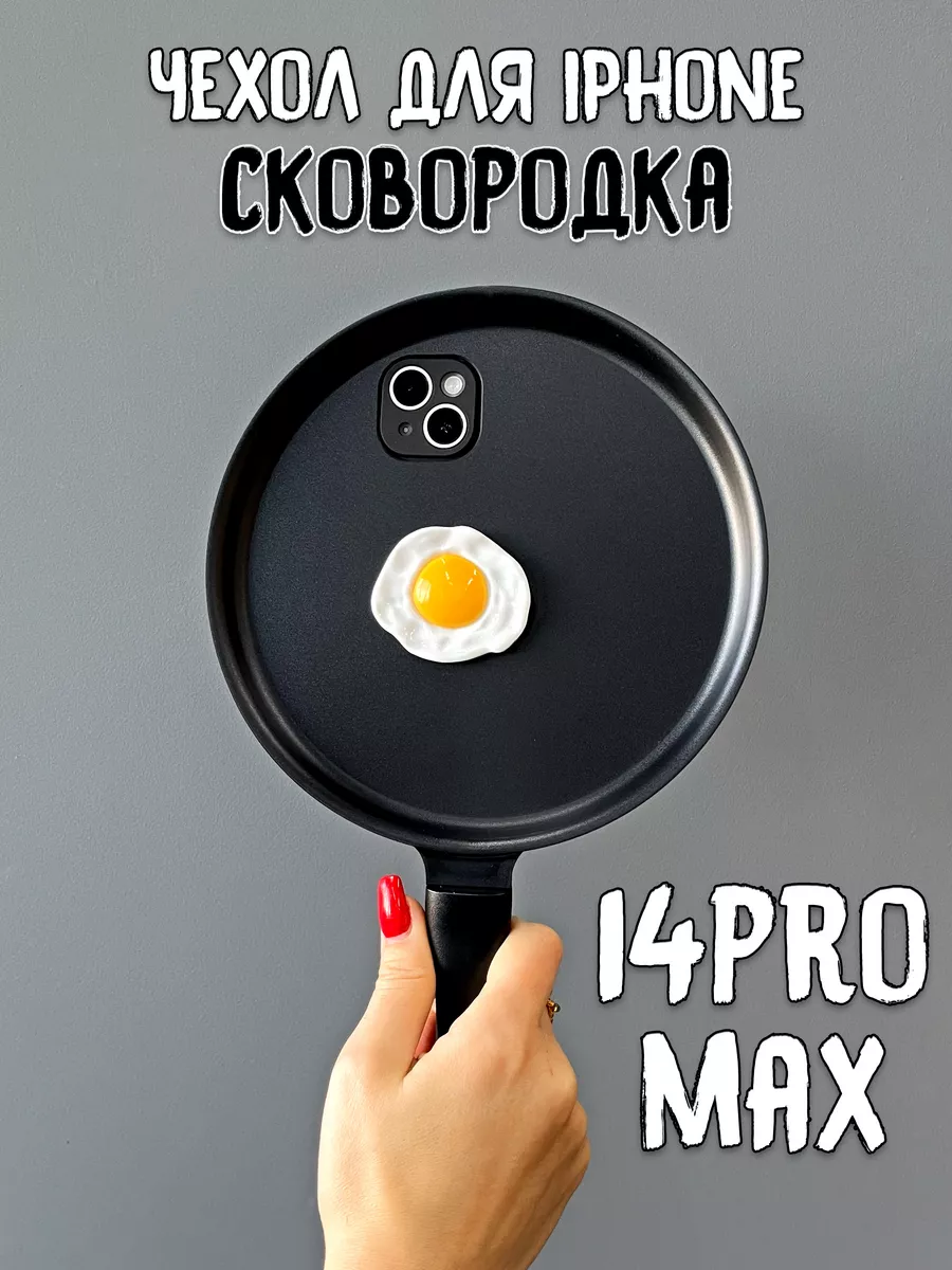  Чехол для iPhone 14 Pro Max Сковородка с яичницей