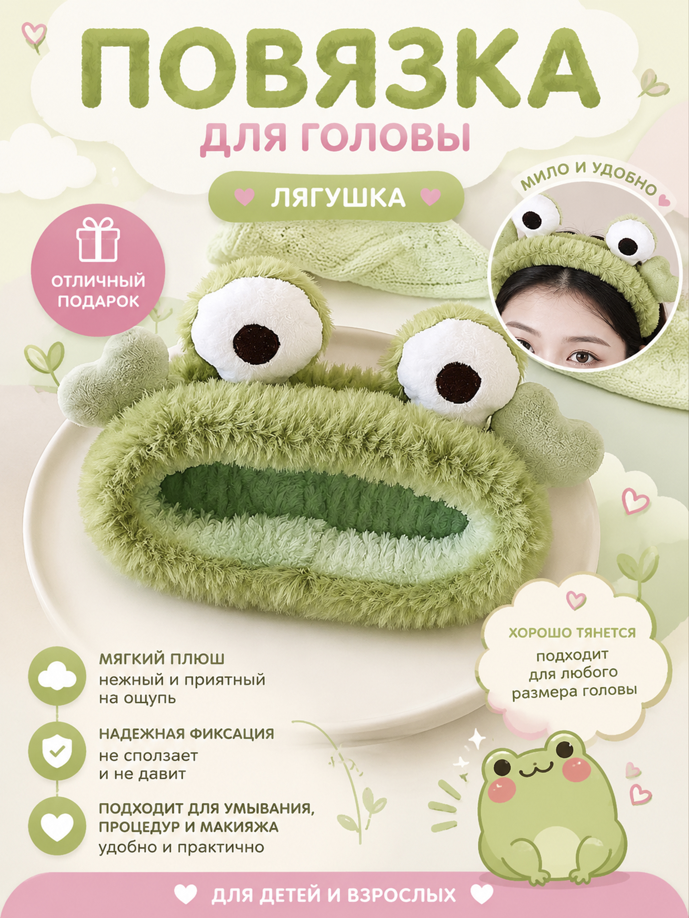 Резинка для волос Лягушка глазки