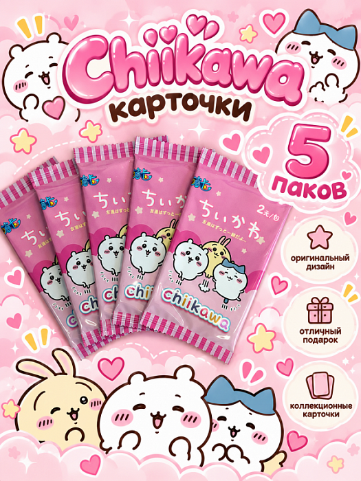 Карточки Chiikawa v.2 в ассортименте 5 шт
