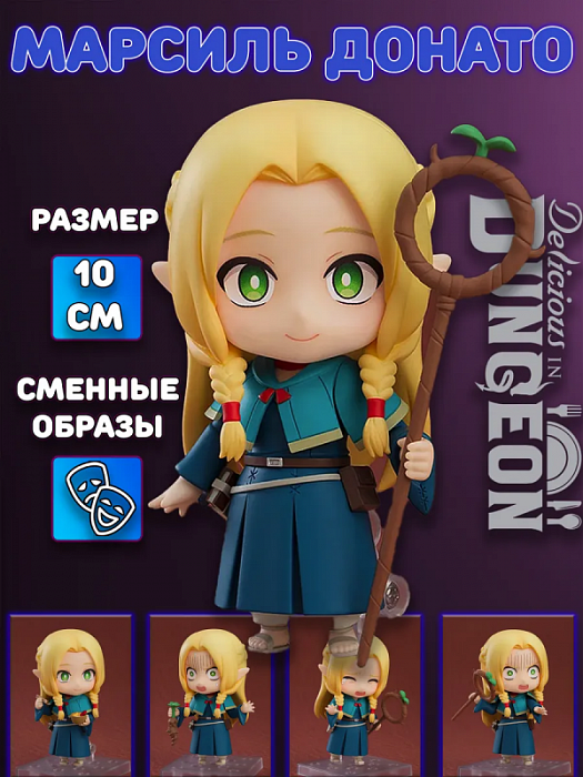 Фигурка Подземелье вкусностей Delicious in Dungeon