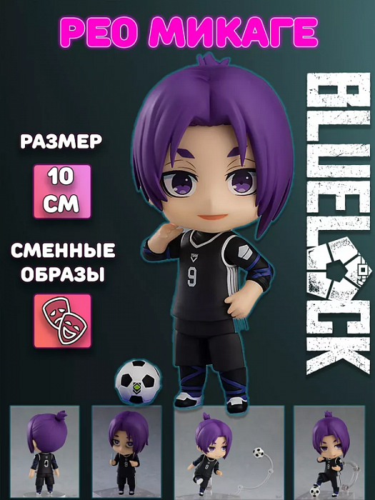 Фигурка Блю Лок Синяя тюрьма Blue Lock (Фигурка 2326 Рео Микаге Reo Mikage Блю Лок Синяя тюрьма Blue Lock)