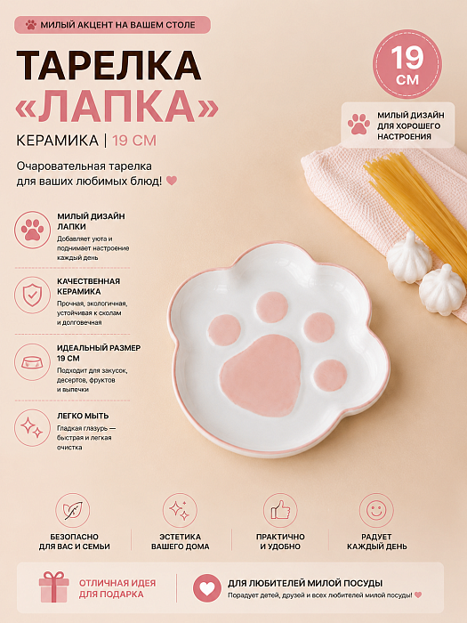 Тарелка Лапка