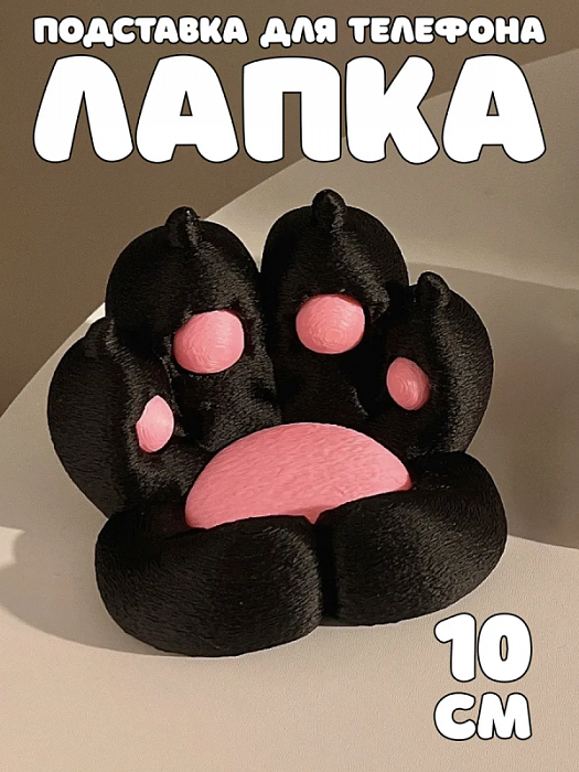 Подставка для телефона Лапка черная