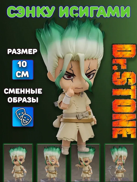 Фигурка Доктор Стоун Dr. STONE (Фигурка 1262 Сенку Исигами Senkuu Ishigami Доктор Стоун Dr. STONE)