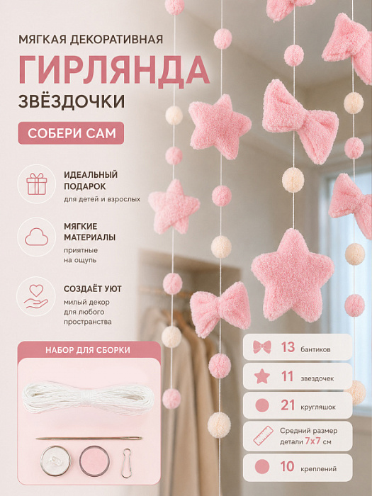 Мягкая декоративная гирлянда Звездочки