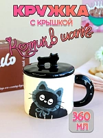 Кружка с крышкой Котик в серой повязке - 360 мл / молочный,черный