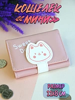 Кошелек Sweet Day Котик розовый - 11x8 см / Розовый