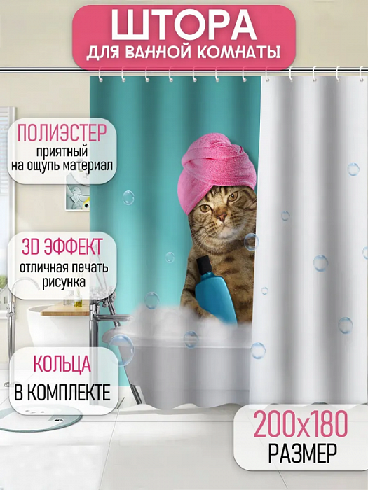 Штора для ванной Котик в полотенце