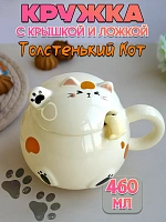 Кружка с крышкой и ложкой Кот-пузатик молочный - 460 мл / Молочный