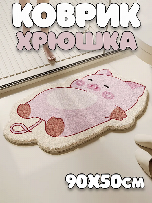 Коврик Мультяшные Зверята (Коврик Ленивая Свинка 90х50 см)