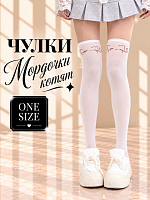 Чулки Мордочки котят - one size / Белый