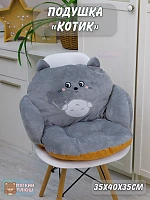 Подушка сидушка на стул Котенок серый - 35x40x35см / Серый