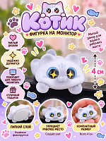 Фигурка с липким слоем Котик флок серый - 4 см / Серый
