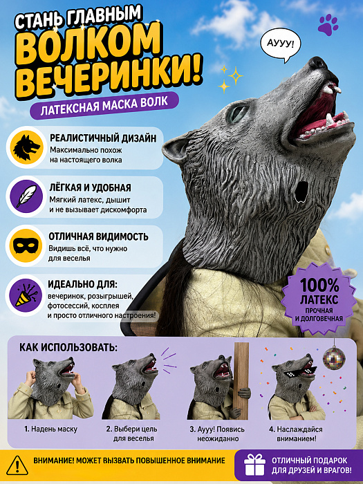 Маска "Голова волка" 