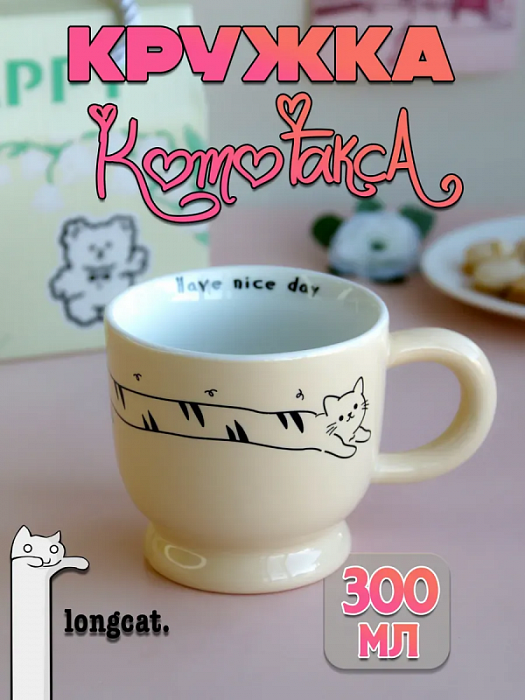 Кружка Кототакса Have nice day