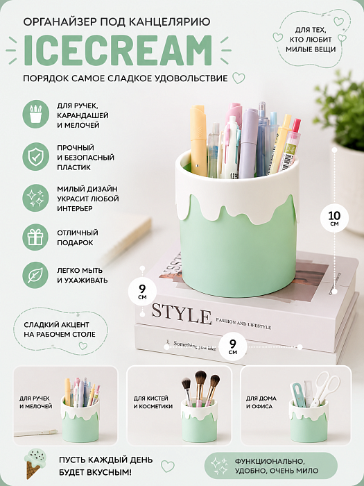 Подставка под канцелярию IceCream Мороженое фисташка