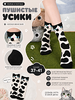 Носки "Пушистые усики" черные - 37-41 / черный