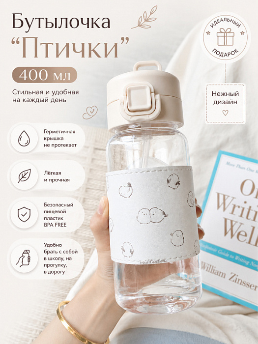 Бутылочка Птички