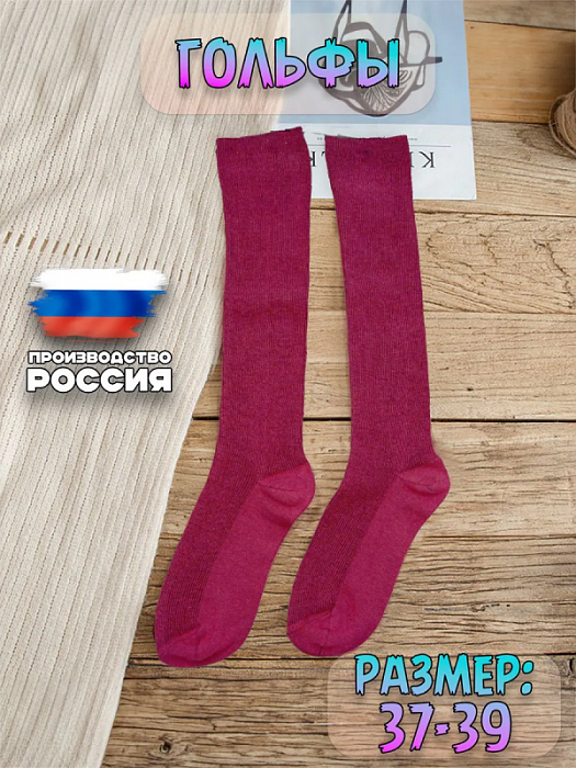 Гольфы лапша 37-39 бордовые