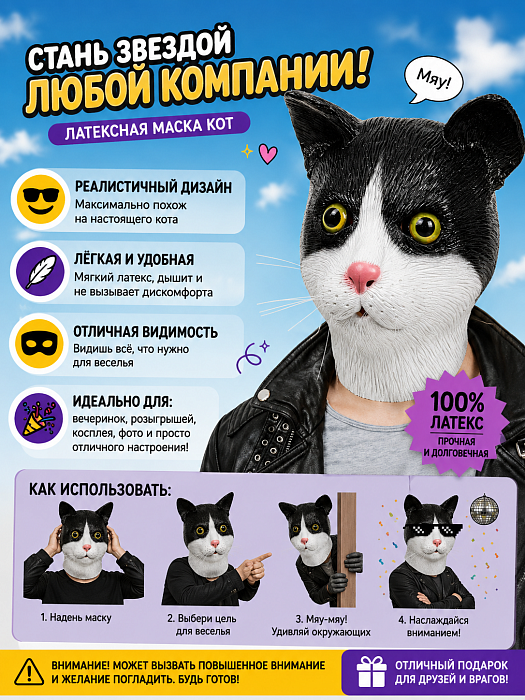Маска "Голова кота с усами" 