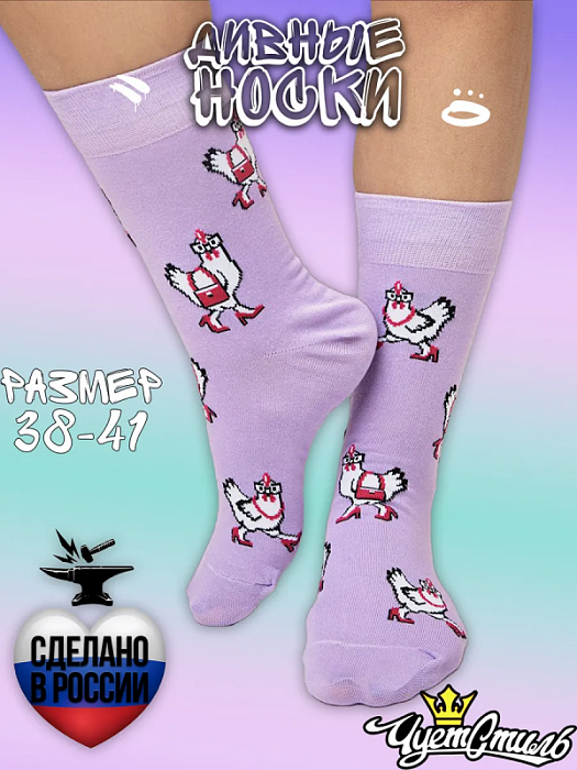 Носки Чикен дива (38-41)