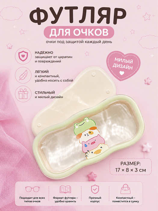 Футляр для очков Очечник Друзья