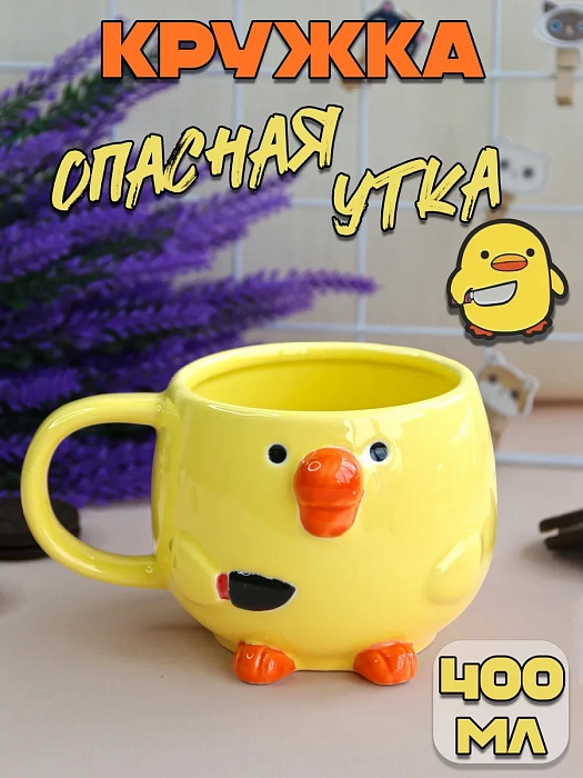 Кружка Опасная утка желтая