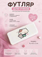 Футляр для очков Очечник Кофе - 16х6,5х3 см / Белый