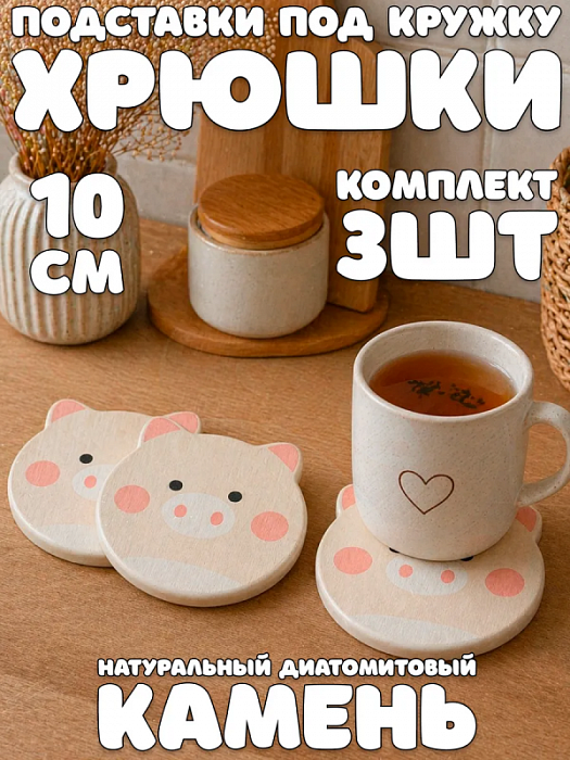 Подставка под горячее свинка 3 шт.