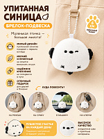 Брелок Упитанная Синица - 6 см / Белый
