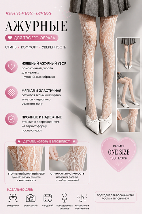 Колготки Крупные листочки (Колготки Крупные листочки белые)