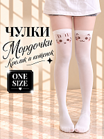 Чулки Мордочки Кролик и котенок - one size / Белый