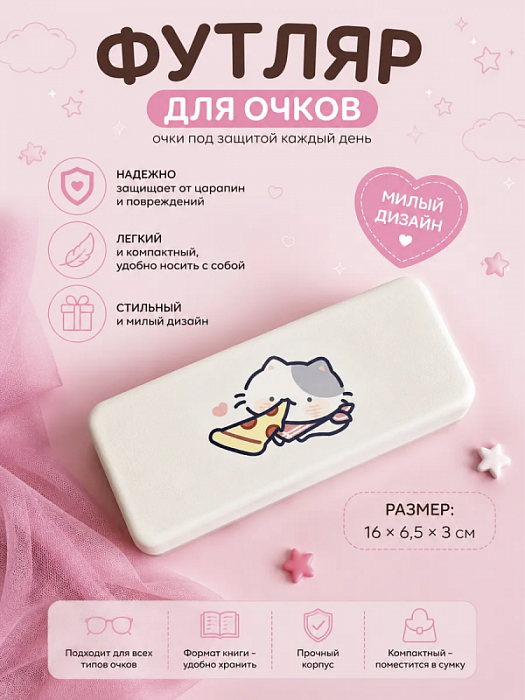 Футляр для очков, очечник Пицца тайм
