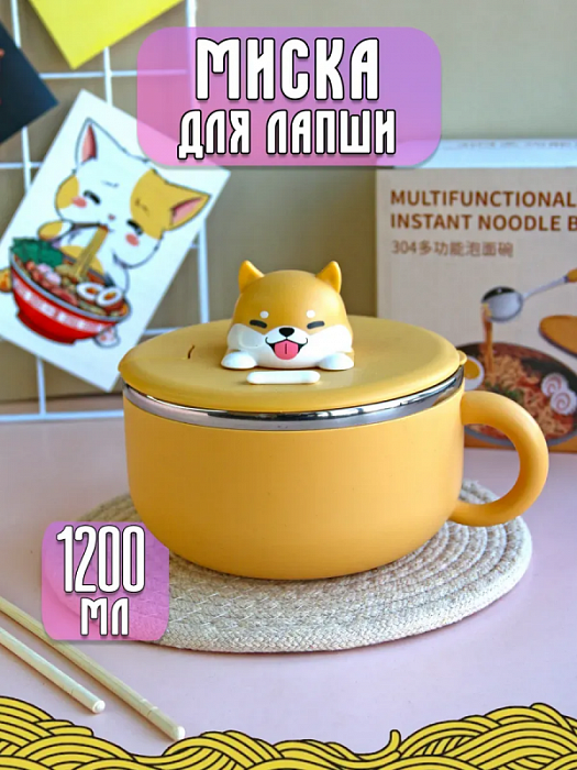 Миска для лапши Животные  (Миска для лапши Сиба-Ину оранжевая)