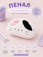 Пенал Котик мягкий розовое ушко - 19х11х5 см / Белый