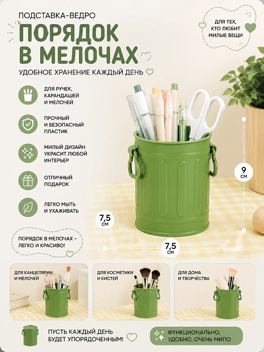 Подставка-ведро под канцелярию зеленое
