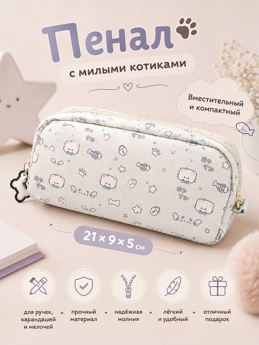 Пенал с мелкими котиками и рыбками