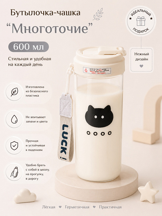 Бутылочка-чашка для напитков Многоточие