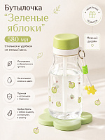 Бутылочка тритан с подвеской зеленые яблоки - 580 мл / Зеленый