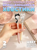 Набор гелевых ручек Вращающиеся хвостики 2 шт. в ассортименте - 0,5мм / черный